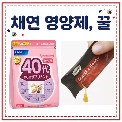 채연 영양제 마누카 꿀로 동안 관리 비결. 일본 판클 종합 비타민, ....