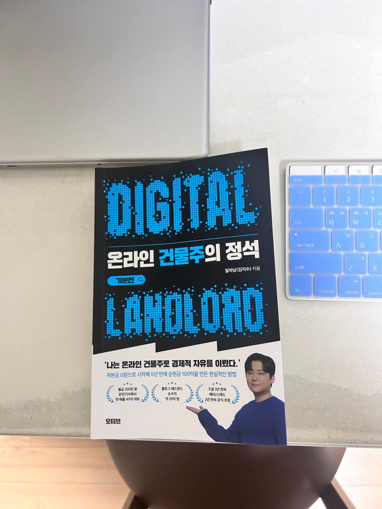 온라인 건물주의 정석 후기- 6년 만에 75억 번 김지수 알파남