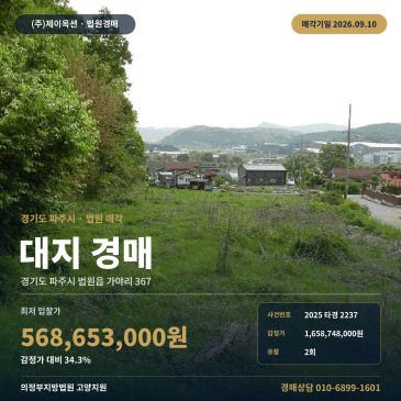 파주 법원읍 가야리 대지 땅경매 가야교 인근 계획관리지역 2025타경2237 썸네일