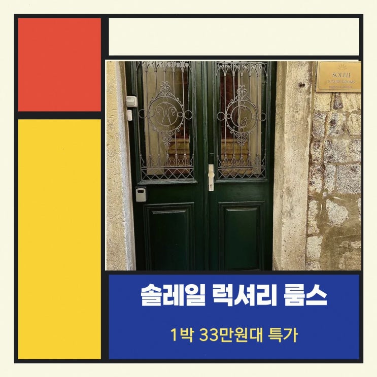 두브로브니크 솔레일 럭셔리 룸스 올드 타운 두브로브니크 가는법 ....