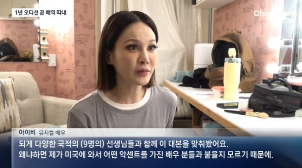 아이비 브로드웨이43세 첫 주연… 내년 대전 정리