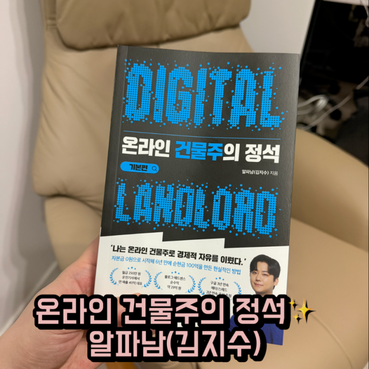 온라인으로 건물주가 된다고? 김지수 알파남 온라인 건물주의 정석 ....