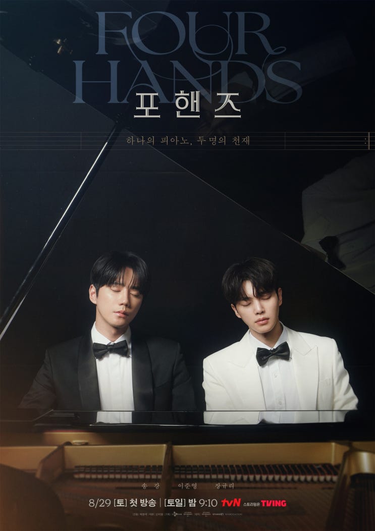 포핸즈 7년 만 재회 3.4% 출발, 송강·이준영 7년 만의 재회로 문 연 첫....