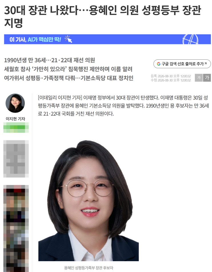 용혜인 성평등가족부 장관 후보자 지명을 보며 드는 우려