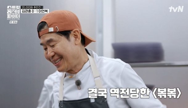 스트릿레스토랑파이터 이연복 전복 메뉴 총정리｜전복 새우 냉채부....