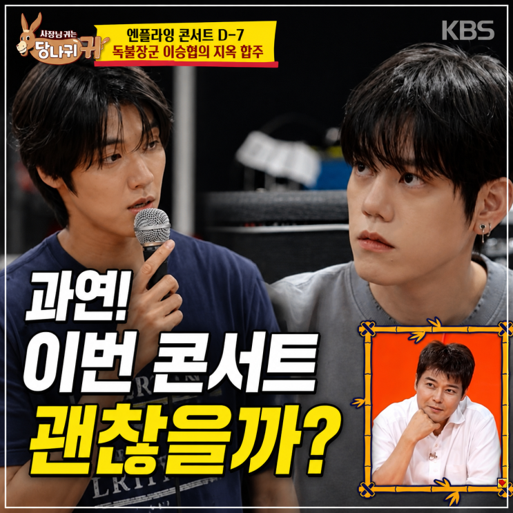 사당귀 이승협, 독재자 논란에 고영배 “패악질” 엔플라잉 연습실 ....