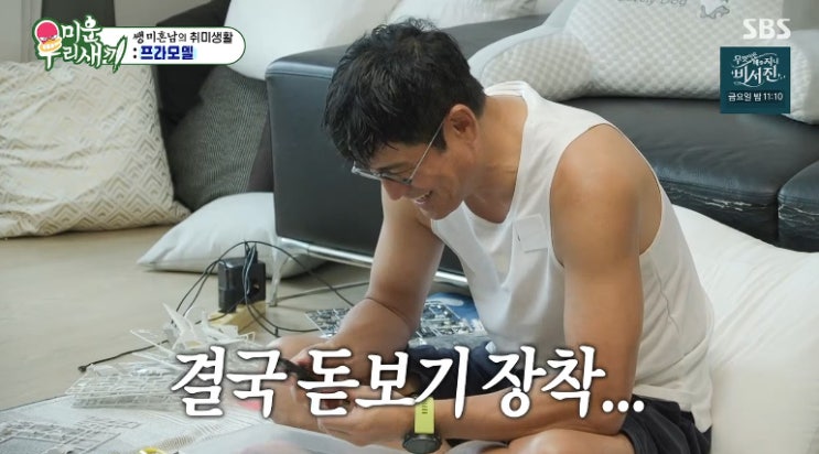미운우리새끼 이형철 집 아파트 어디 56세 생 미혼남 취미생활 프라....