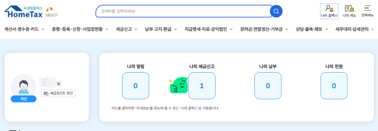 [증여세 신고]홈텍스 증여세 신고 방법
