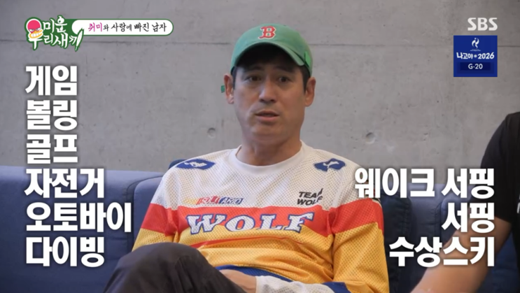 미우새 이형철 취미 생활 스쿠버다이빙 프라모델 게임 오토바이 싱....