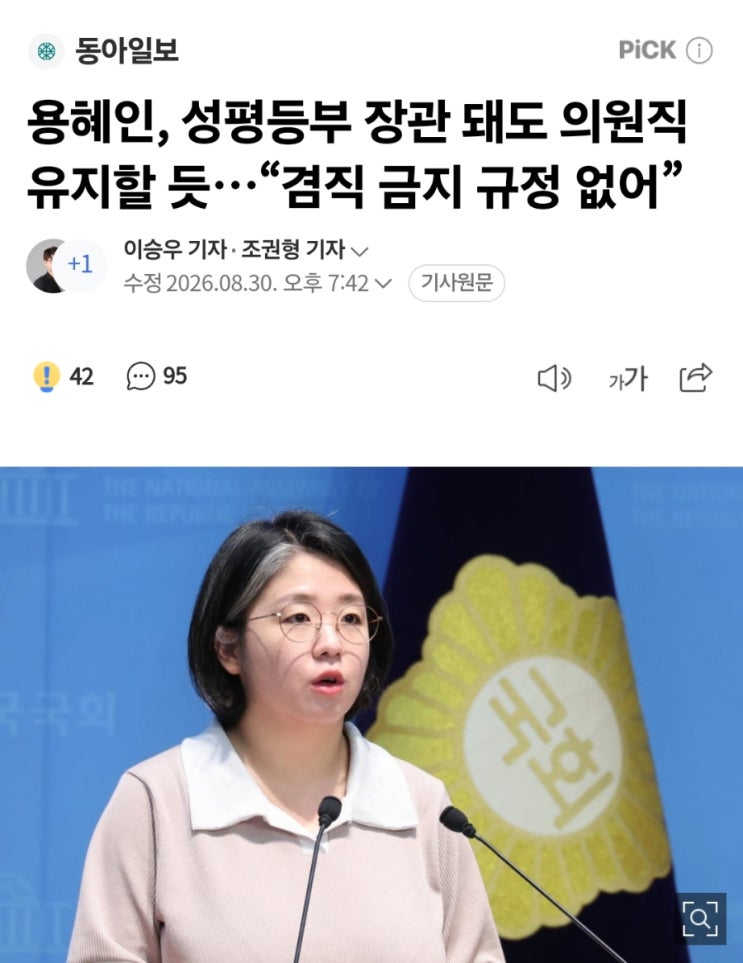 용혜인 장관 돼따