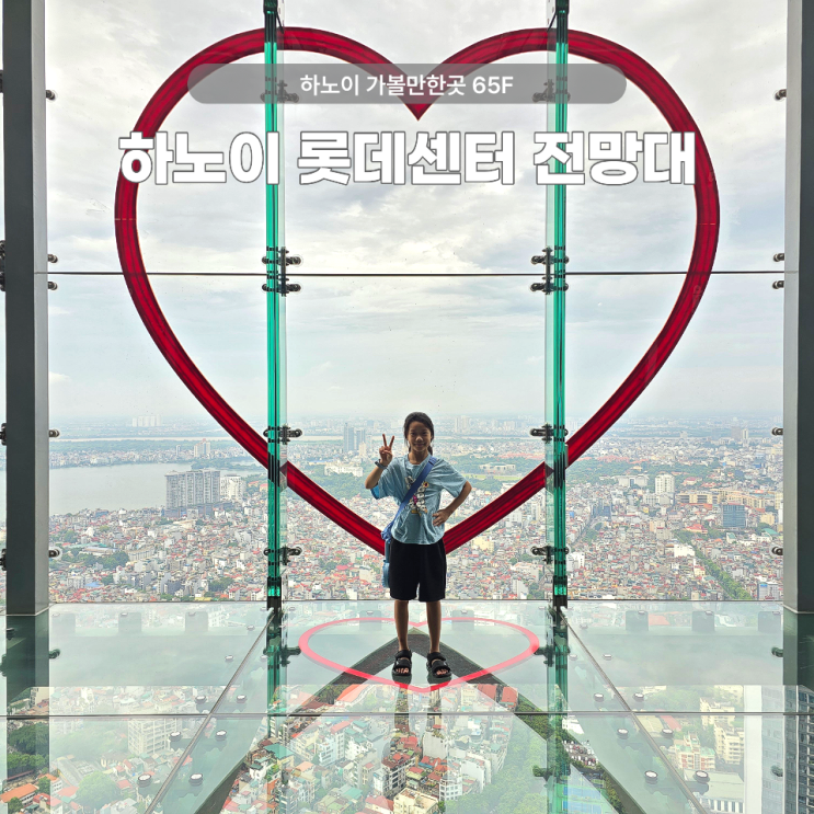하노이 가볼만한 관광지 하노이 롯데센터 전망대 가격 카페