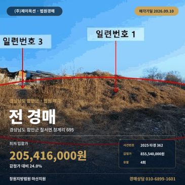 경남 함안 토지 경매 창원지법 마산지원 칠서면 880평 계획관리지역 농지 2025타경362 썸네일