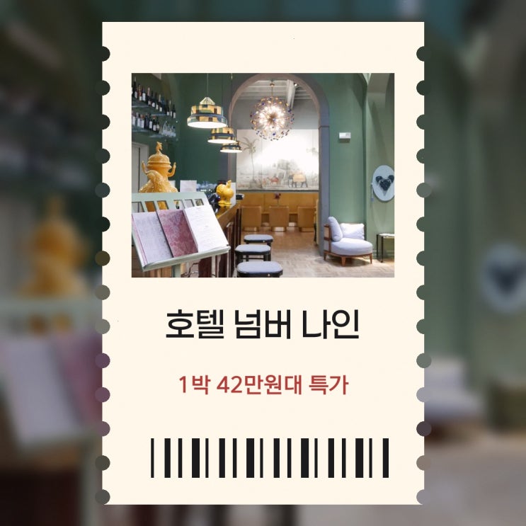 피렌체 역사센터 호텔 넘버 나인 조식 예약 할인 조건 확인
