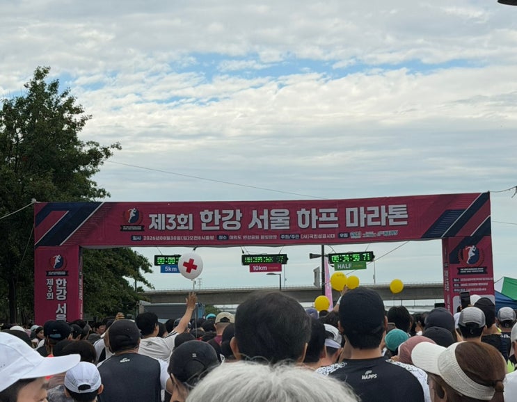 [참가 후기] 제3회 한강 서울 하프 마라톤