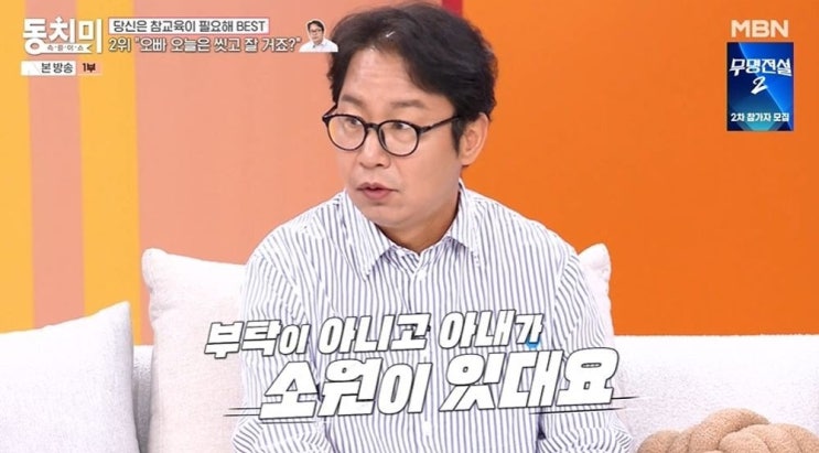 심현섭 신혼 3개월, 54세에 장가갔다더니 아내 소원은 샤워 한 번