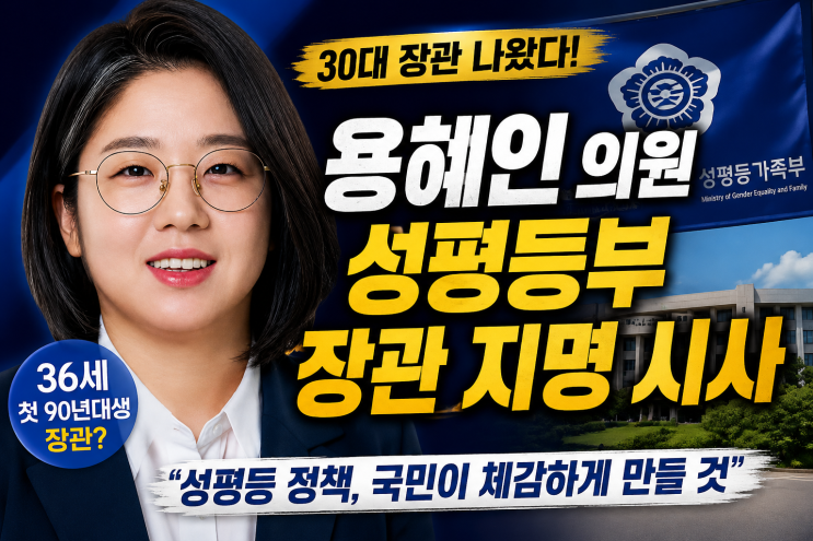 용혜인 30대 장관 되나…성평등가족부 장관 후보자 지명, 누구길래