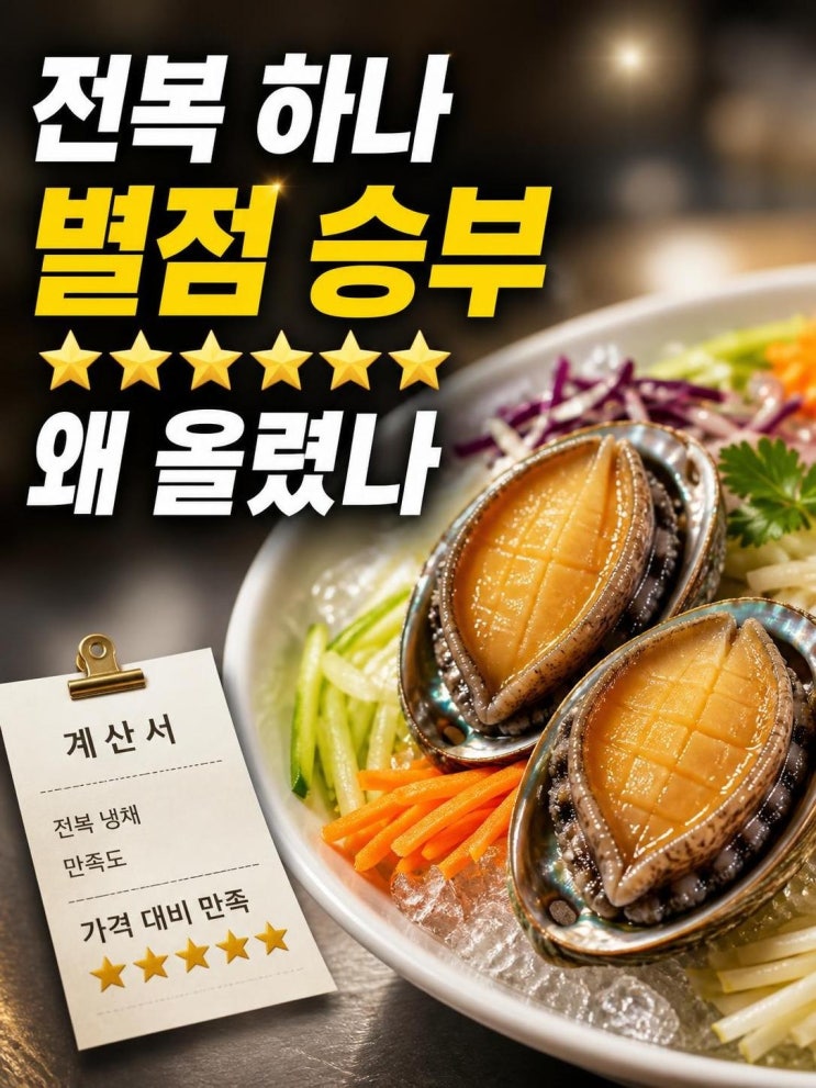 이연복 전복 1+1 전략, 별점 대응이었던 이유