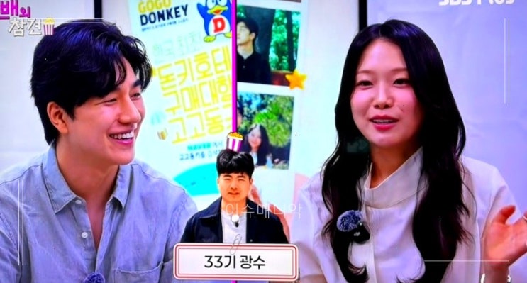 나솔 33기 광수 최애 뽑은 31기 순자… 이게 실화? 경수도 눈치챈 반....