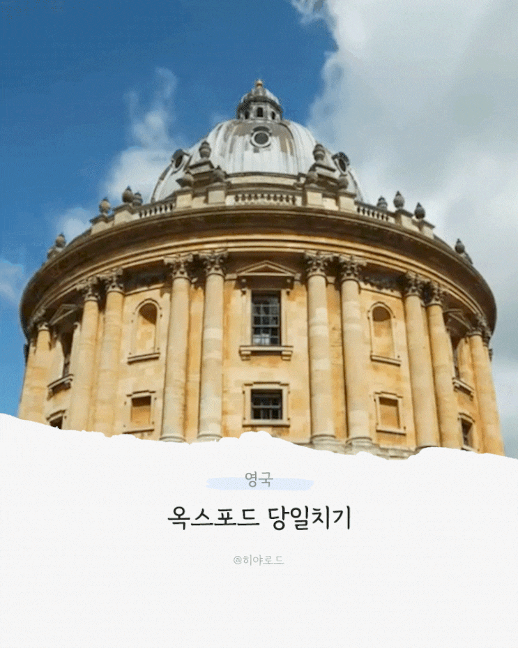 런던 근교 당일치기 옥스퍼드 가는 법 크라이스트처치 후기