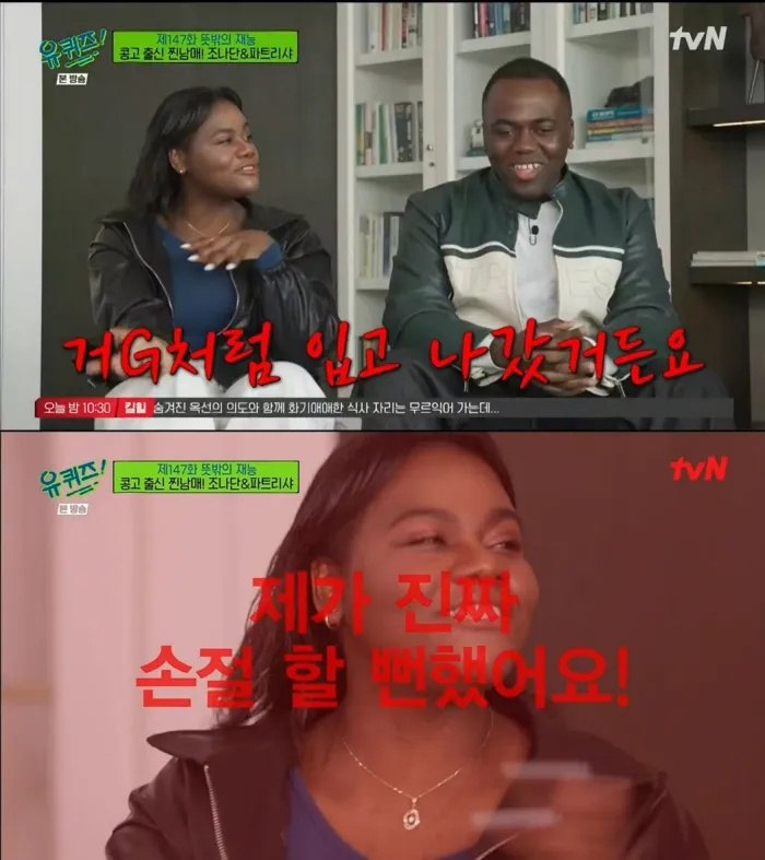 파트리샤 조나단 폭로 얼굴 비대칭, 주먹다짐부터 밀크티 복수까지