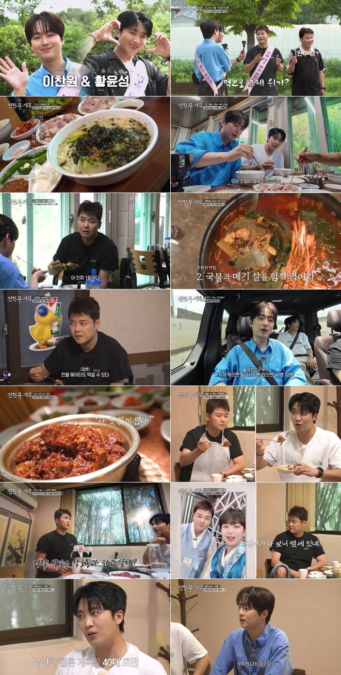 이찬원, 45세쯤 결혼 계획 언급, 곽튜브 빈자리 채운 '대구의 아들'의....