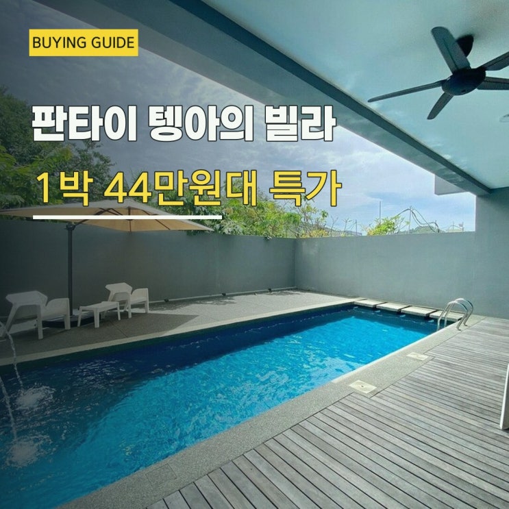 랑카위 호텔 판타이 텡아의 빌라 (250m², 침실 2개, 프라이빗 욕실 2개....