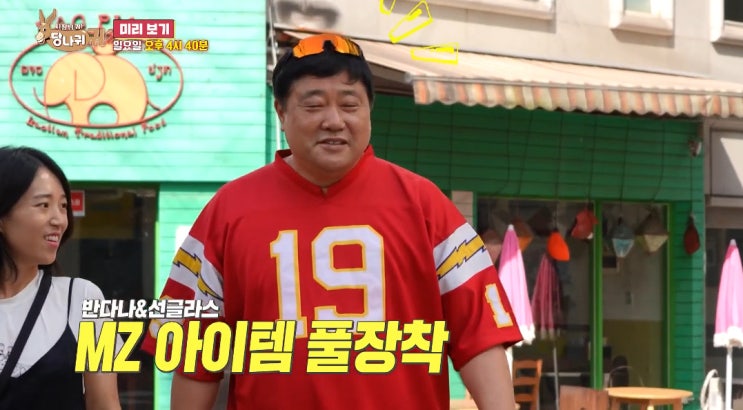 사장님귀는 당나귀귀 양준혁 100억원 큰손 김훈 셰프 식당 어디 용산....