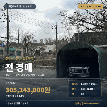 경기 고양시 덕양구 대자동 벽제역앞교차로 인근 제1종일반주거지역 대지 땅 경매 2025타경64882 썸네일
