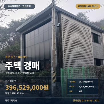 분토마을 4m 도로 접한 광주지방법원 주택 경매 망월동 2024타경8995 썸네일