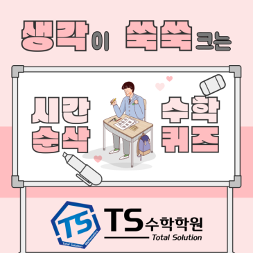 생각이 쑥쑥 크는 창의력퀴즈 - 26년 8월 4주차