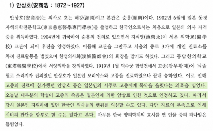 배우 하영 증조부 친일 논란  (군포시 사료집에 담긴 안상호 기록, ....
