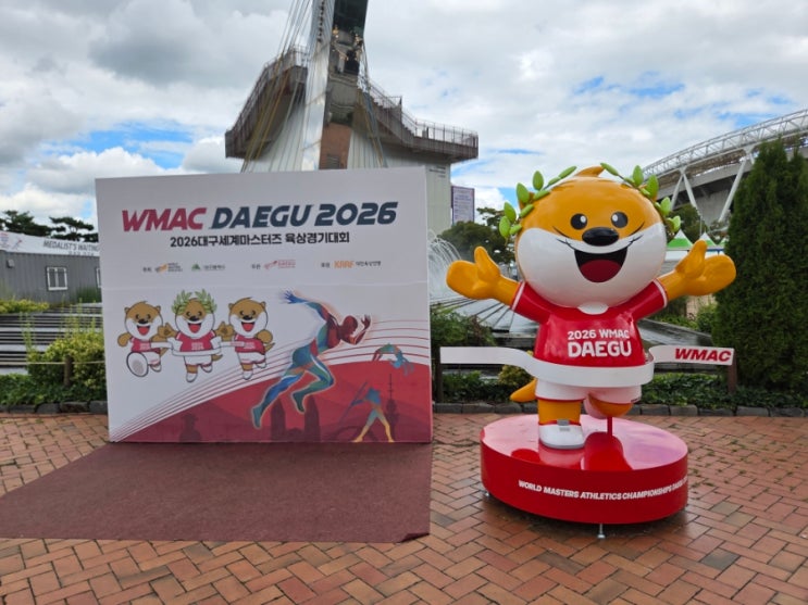 [대구 가볼만한곳] 2026 대구세계마스터즈육상경기대회 축제 &  부대행사 이모저모