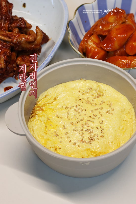 전자레인지 계란찜 만들기 달걀 요리 만드는 법 간단한 요리 레시피