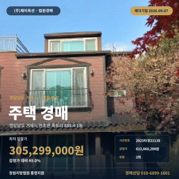 거제주택경매ㅣ경상남도 거제시 연초면 죽토리 885-4 1동ㅣ2025타경22138 썸네일