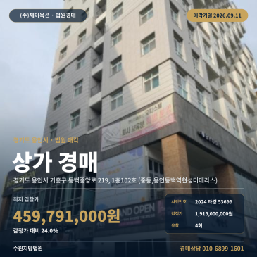 용인시 상가 경매ㅣ중동 동백역 인근 1층 근린생활시설 2024타경53699 썸네일