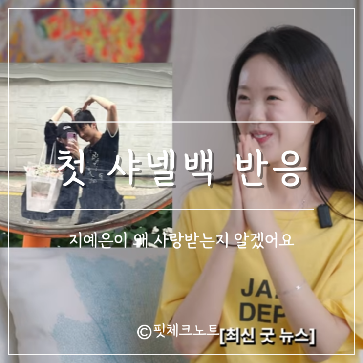 "생애 첫 샤넬백" 지예은, 이혜영 선물 받고 휘청.. 이걸 제가 받아도....