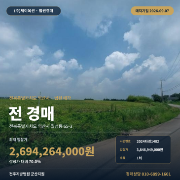 익산밭경매ㅣ전북특별자치도 익산시 월성동 65-3ㅣ2024타경1482 썸네일
