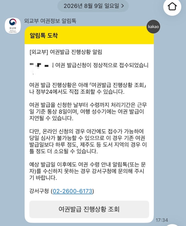 여권 재발급 온라인 신청 방법｜소요기간 • 강서구청 수령 후기