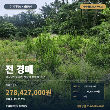 거제토지경매ㅣ경상남도 거제시 사등면 창호리 1215ㅣ2025타경546 썸네일