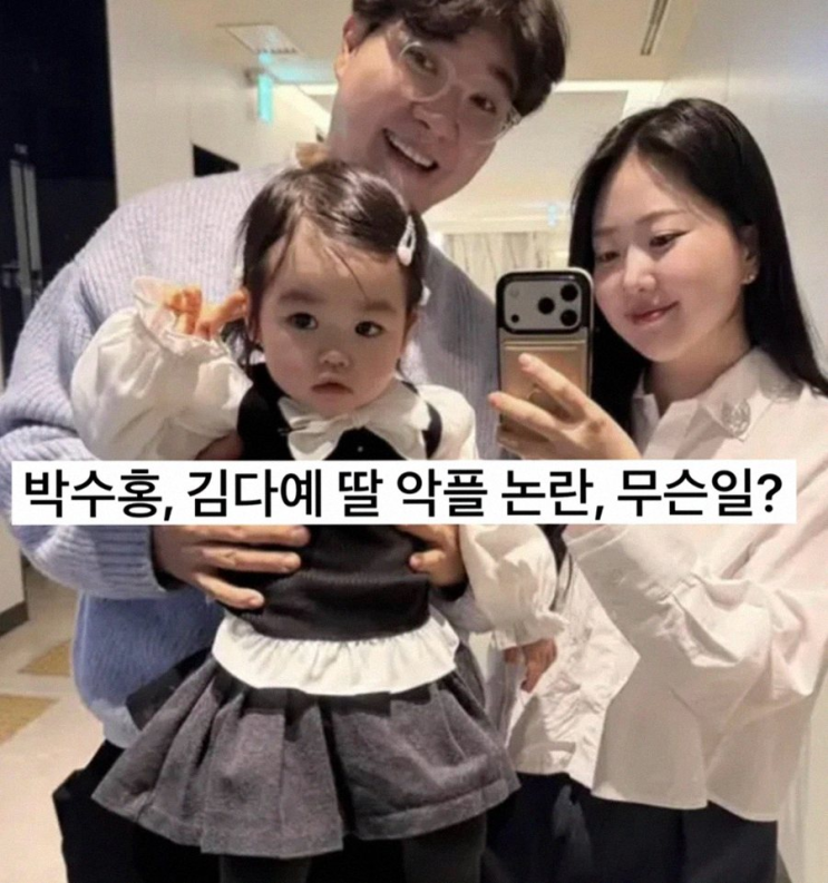 박수홍 김다예 부부 딸 사진 악플 논란, 비행기 지연 사태의 안타까....