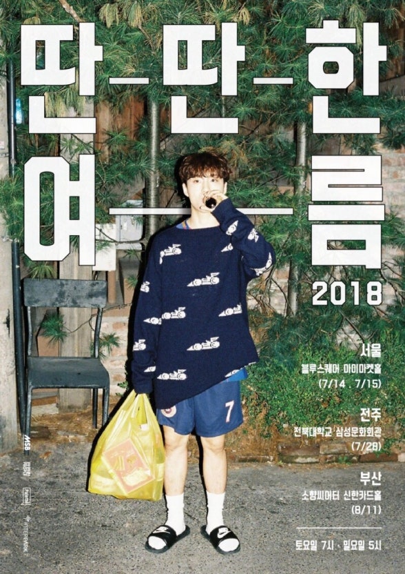 콘서트 무대감독, 윤딴딴 전국투어 콘서트 2018 딴딴한 여름, 모티컴....