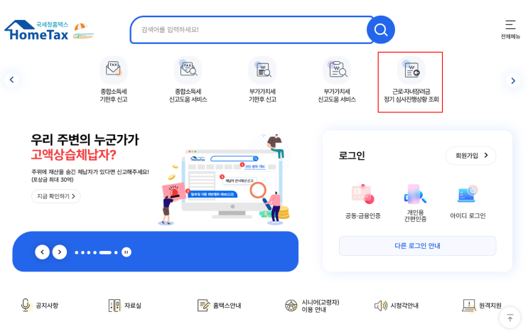 2026 근로자녀장려금 지급일 확인방법(ft. 최대 330만원까지?! 신청방법)