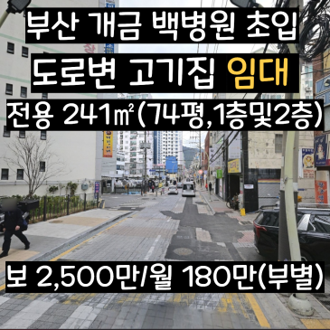 부산 개금 백병원 상가 임대