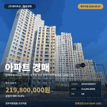 익산아파트경매ㅣ전북특별자치도 익산시 송학동 902 송학크레지움캐슬 104동 7층ㅣ2025타경20937 썸네일
