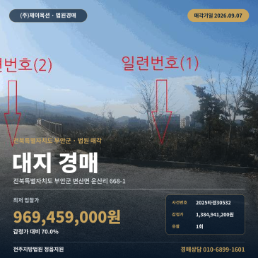 부안대지경매ㅣ전북특별자치도 부안군 변산면 운산리 668-1ㅣ2025타경30532 썸네일
