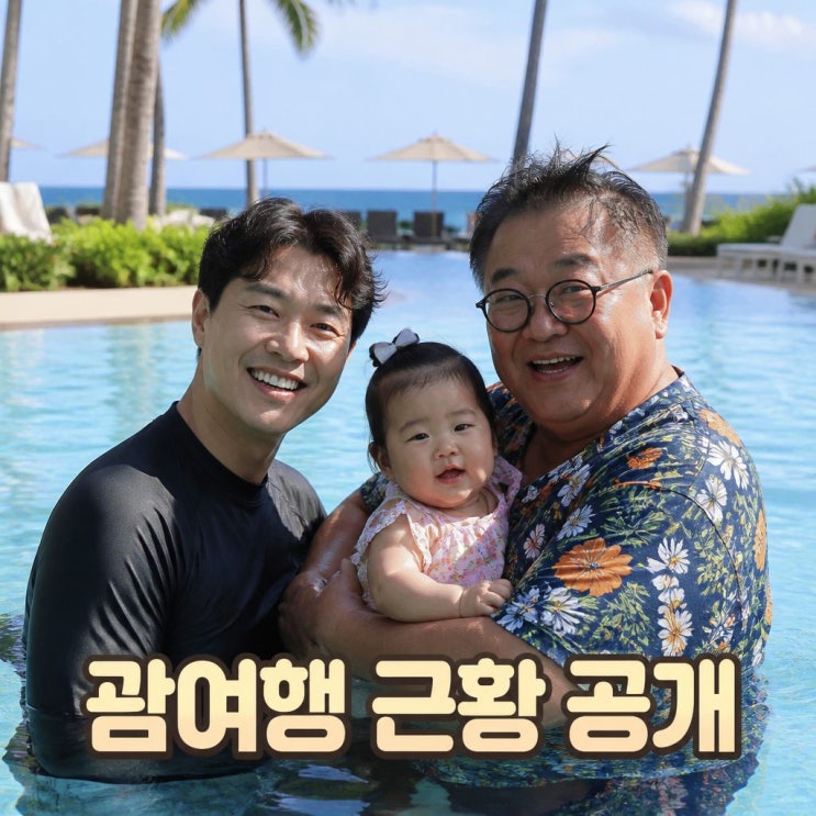 이용식 박수홍과 괌行 근황 논란 후 근황 공개