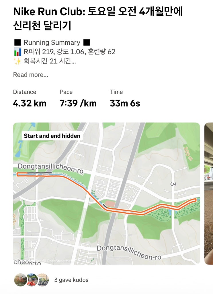 95 - 발목 부상 후 4개월만에 찾은 동탄 신리천 러닝 : 네이버 블로그