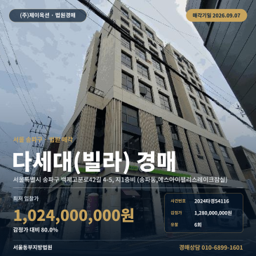 서울송파빌라경매ㅣ서울특별시 송파구 백제고분로42길 4-5, 지1층비 (송파동, 에스아이팰리스레이크잠실)ㅣ2024타경54116 썸네일