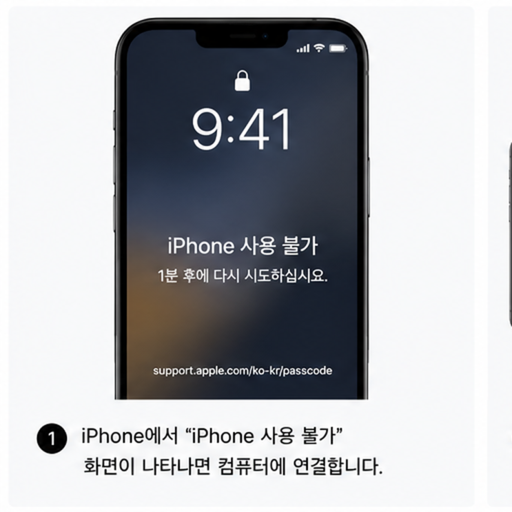 아이폰 암호 비밀번호 잊어버렸을 때, 컴퓨터로 초기화 복구하는 방....