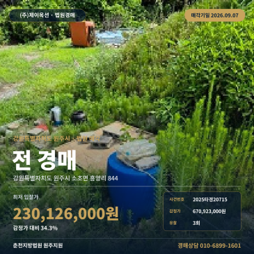 원주밭경매ㅣ강원특별자치도 원주시 소초면 흥양리 844ㅣ2025타경20715 썸네일